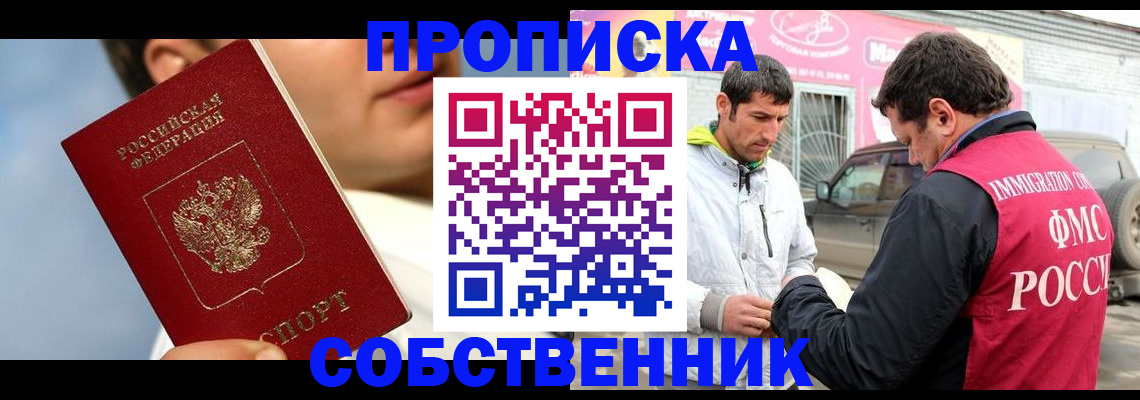 временная регистрация для всех в Чебаркуле