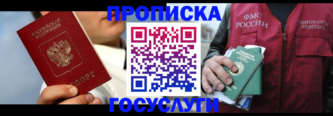 временная регистрация в Чебаркуле