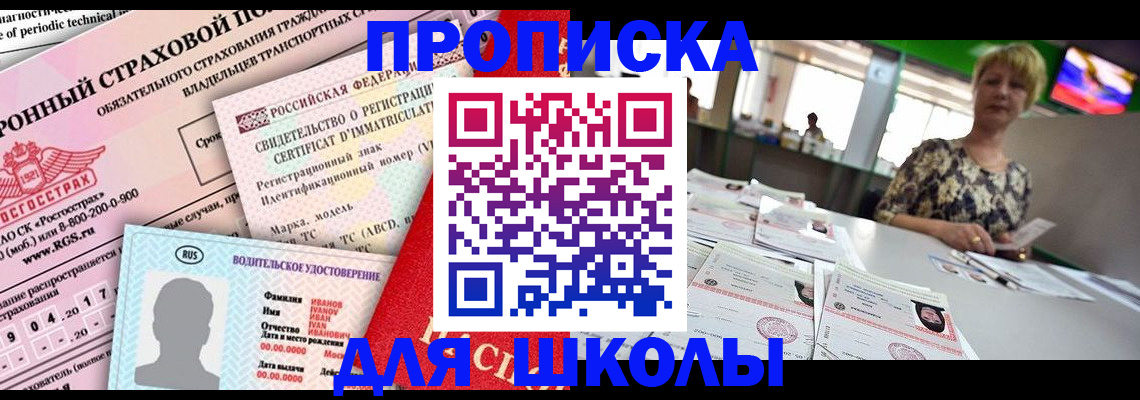 прописка для работы в Чебаркуле